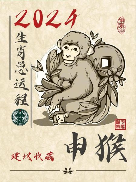 生肖猴的属相运势（生肖猴2024年每月运势详解）