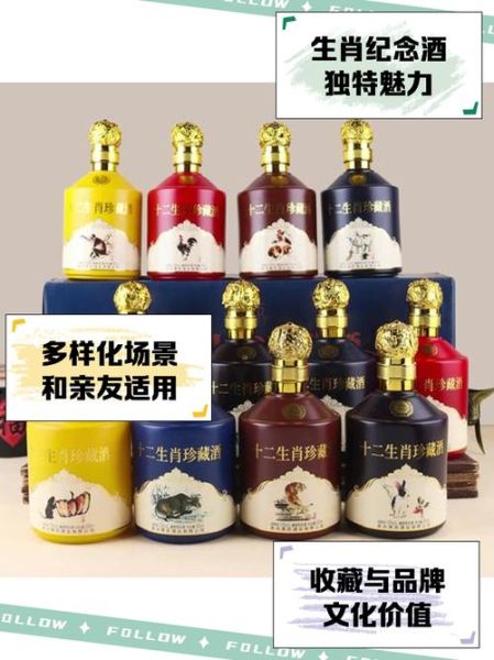 小生肖属相酒（小生肖属相酒值得收藏吗）