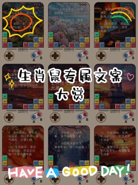 生肖属相签名文案（鼠年生日签名文案简单可爱）