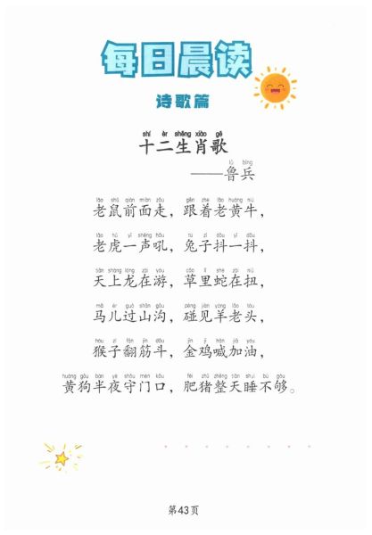 属相歌 十二生肖（十二生肖怎么背才能秒记）