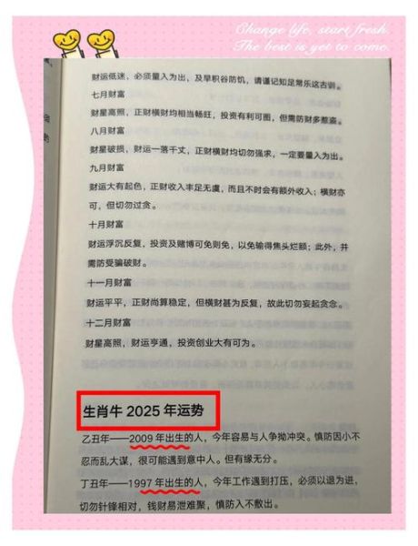 生肖属相 生肖算命（2025年属牛运势整体解析）