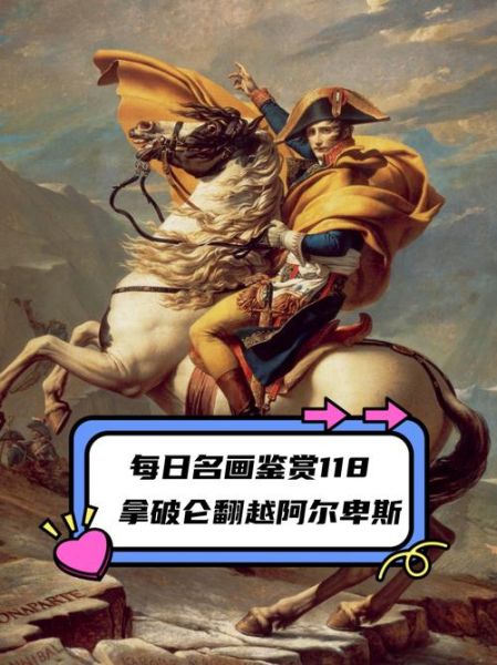 拿破仑生肖属相(拿破仑生肖属相是什么?)