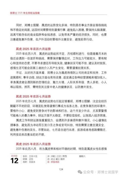 生肖虎属相运势（生肖虎2025每月运势新手全指南）