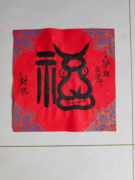 生肖属相福字挂饰（生肖属相福字挂饰风水禁忌有哪些）