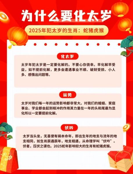 生肖羊犯太岁属相2025（2025年属羊犯太岁化解最简单方法）