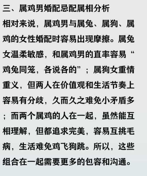 生肖鸡婚配禁忌属相（生肖鸡忌婚配的属相有哪些）