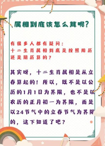 生肖属相按什么分（生肖属相按农历大年初一划分吗）