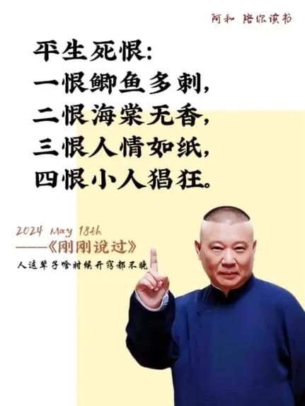 郭德纲生肖属相（郭德纲生肖属相真相🐭）