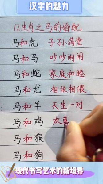 属相马婚配十二生肖（属马人适合和什么生肖结婚？）