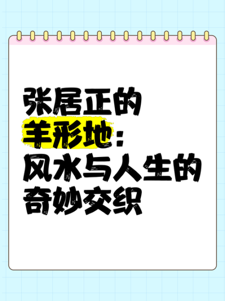 张居正十二生肖属相（张居正属相揭秘：生肖答案在这里）