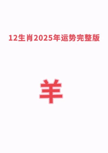 羊属什么生肖属相（羊属什么生肖属相查询）