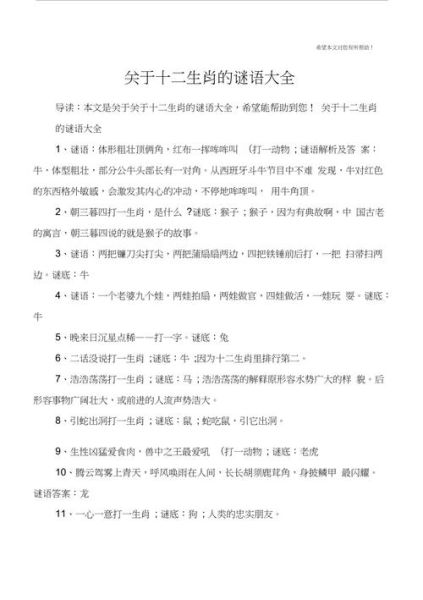 生肖属相答案之书（生肖属相答案之书怎么用❓完整新手教程分享）