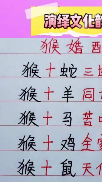 生肖猴的最佳配偶属相（生肖猴最佳婚配属相全解）