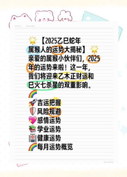 生肖猴属相报告（2025属猴运势完整版查询）