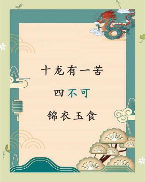 生肖龙犯什么属相（龙最忌什么属相 新人避坑指南）
