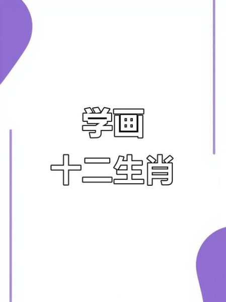 赵世子什么生肖属相（赵世子属什么生肖？小白秒懂教程）