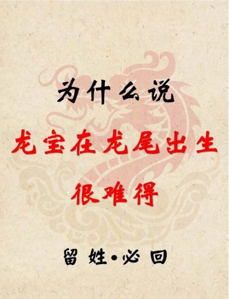 龙尾爷属什么生肖属相（龙尾爷属什么生肖？看完秒懂）