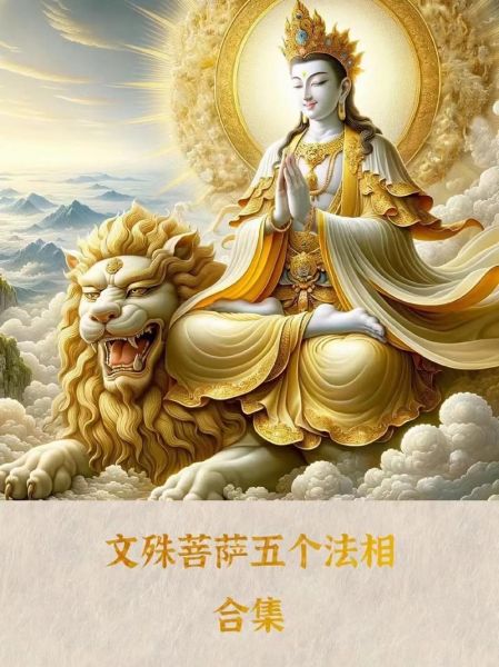 属相生肖佩戴（2025年属兔本命佛文殊菩萨佩戴禁忌）