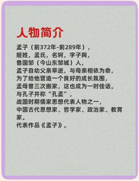 孟子的生肖属相（孟子生肖属相揭秘：他是属什么的？）