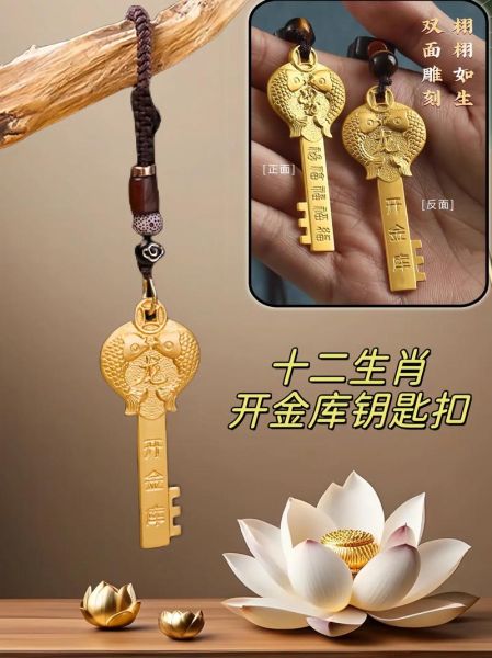 属相挂钥匙 生肖好吗（属相守挂钥匙生肖好吗）