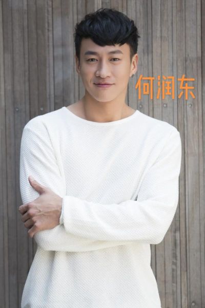 何润东属什么生肖属相的