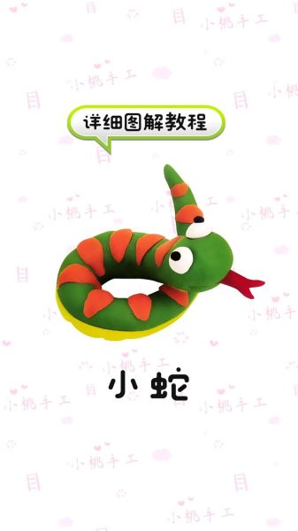 蛇生肖属相捏法（蛇生肖粘土捏法入门图解）