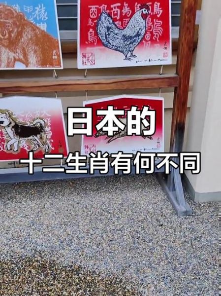 日本用生肖属相吗（日本十二生肖与中国的差异）