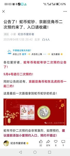 生肖属相纪念（2025年生肖纪念币预约入口在哪？怎么领？）
