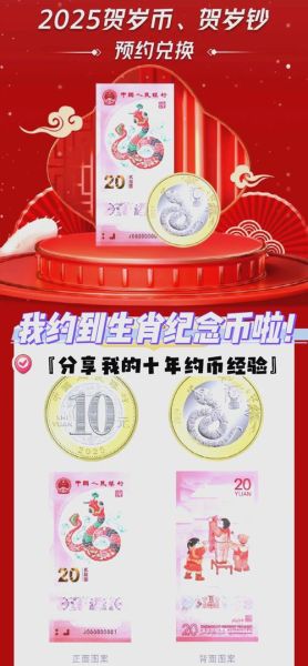 生肖属相纪念（2025年生肖纪念币预约入口在哪？怎么领？）
