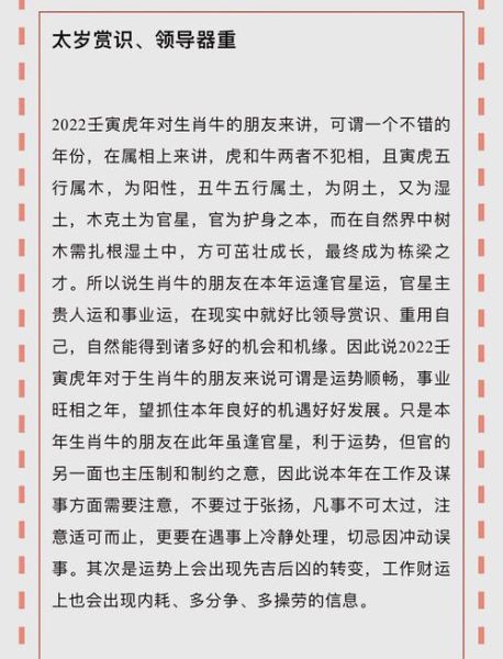 属相运势2022年生肖（2022年属牛运势详解大全）