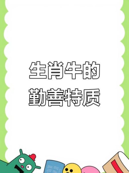最勤劳的生肖属相（最勤劳的生肖属相是哪一位？）