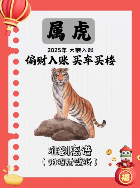 属相生肖虎（属虎的今年多大2025）