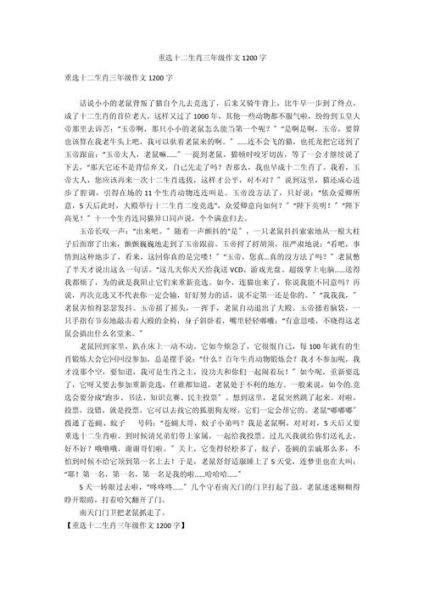 介绍生肖属相的作文（十二生肖顺序作文怎么写🔍）