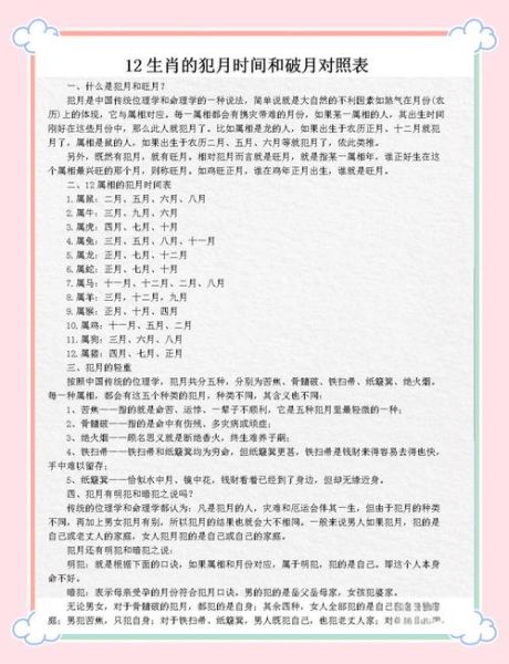 生肖属相犯破月(生肖属相犯破月真的准吗)