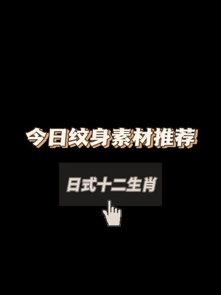 生肖属相纹身英文(生肖纹身英文到底怎么拼?)