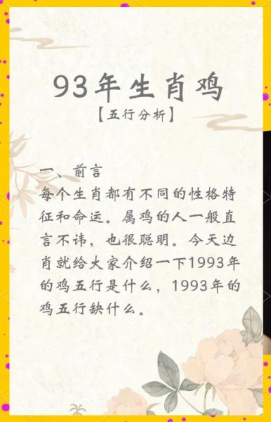 九三年的生肖属相（1993年出生属什么生肖？）