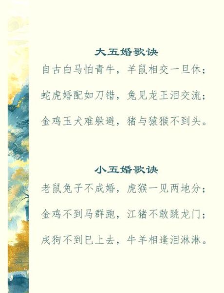 生肖属相配婚歌（生肖属相配婚歌顺口溜速查）