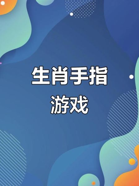 生肖属相手势舞（小学生易学版生肖手势舞分解教程）
