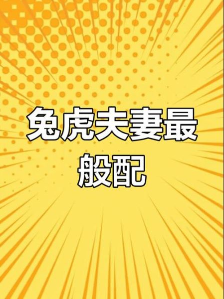 兔属相的绝配生肖男（兔女绝配生肖男排名TOP5）