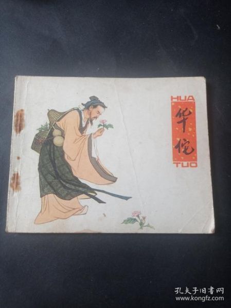 华佗属相是什么生肖（华佗是什么生肖属相）