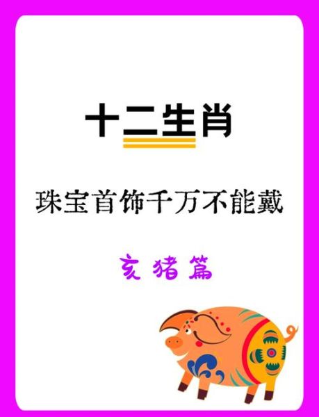 生肖猪生哪个属相好（属猪生宝宝属相最好选什么）