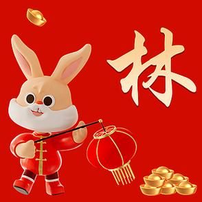 林姓的生肖属相（林姓属什么生肖）