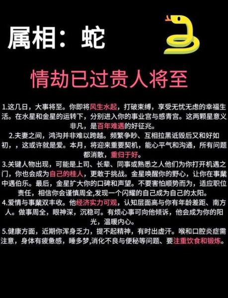 属相蛇生肖运程（2024蛇生肖运势全解析）