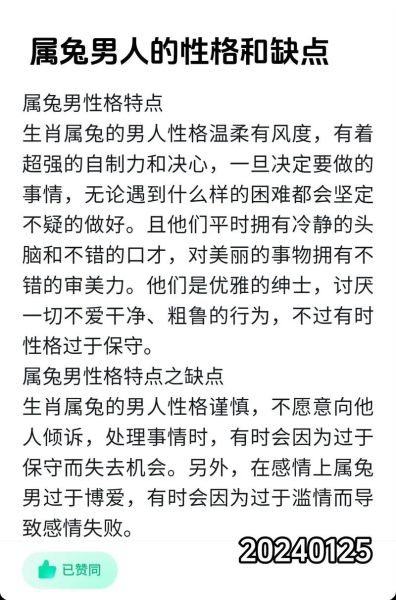 生肖兔的属相特点（生肖兔的性格优缺点一览）