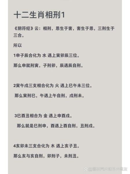 属相相刑的生肖（属相相刑有哪些生肖，速查手册）