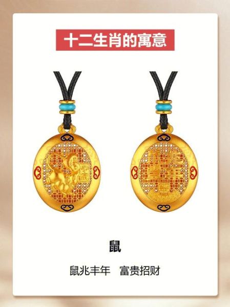 属相牌 生肖黄金图片（属相生肖黄金吊坠怎么选？小白指南）