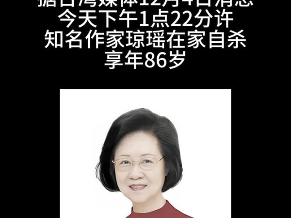 琼瑶属相是什么生肖（琼瑶属相是什么生肖 完整揭秘）