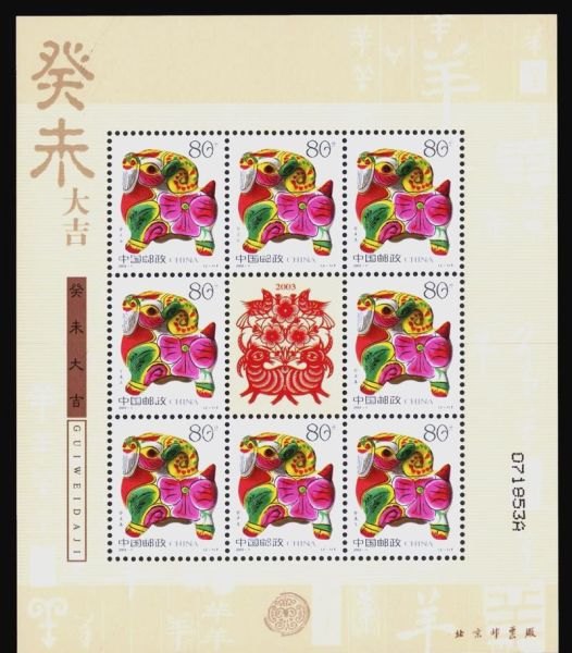 癸未年是什么生肖属相