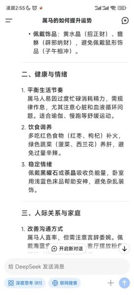 属相马的生肖运势（属相马的2024财运方位在哪？）