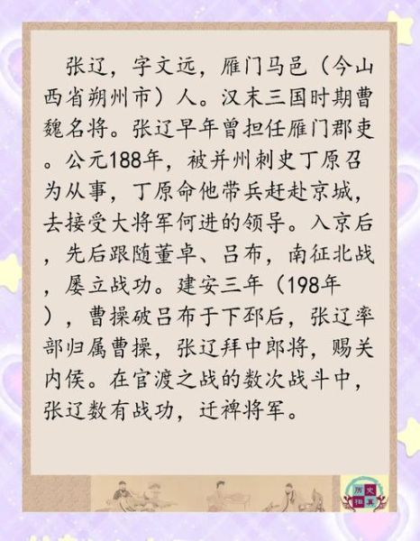 张辽历史生肖属相（张辽生肖是什么）